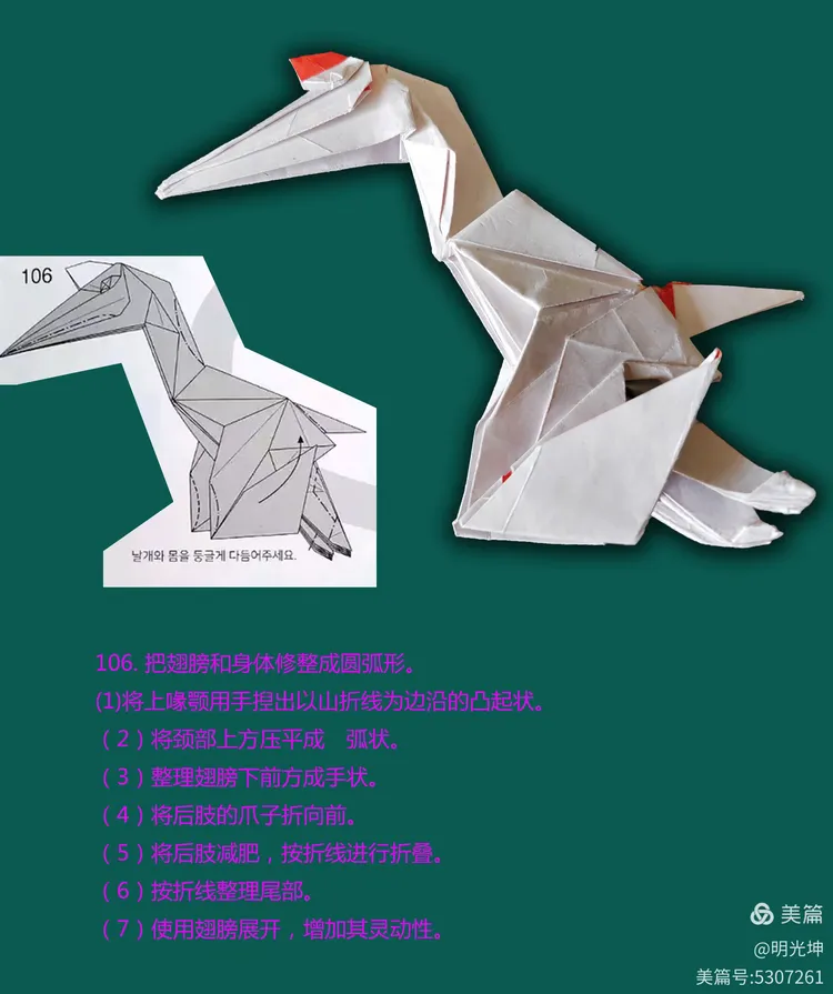 风神翼龙折纸详细图解